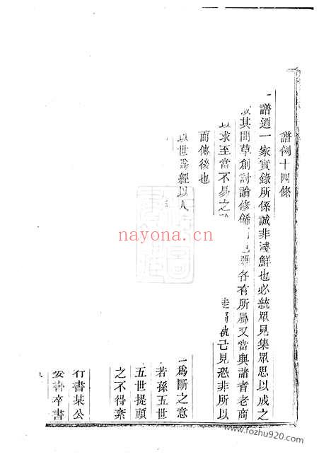 【屏山孙氏宗谱】（会稽家谱）_N0181.pdf