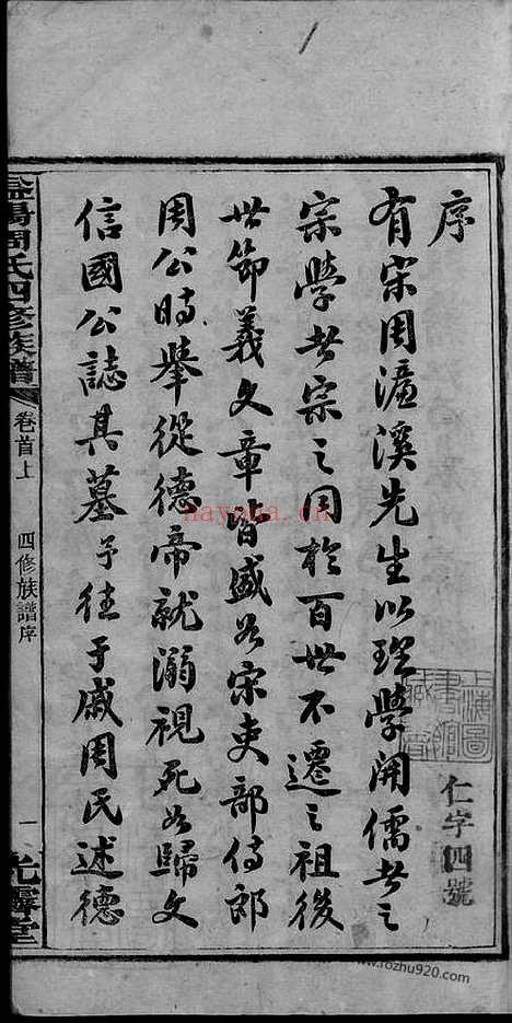 【周氏四修族谱】十二卷 首三卷 末二卷（湖南益阳家谱）_N8314.pdf