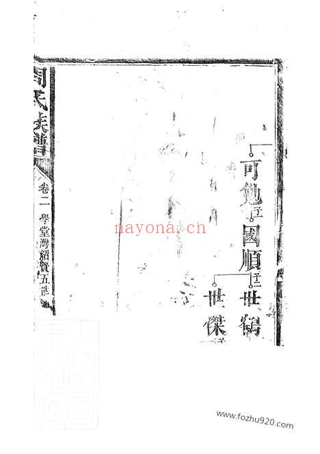 【周氏族谱】（湘阴家谱）_N7248.pdf