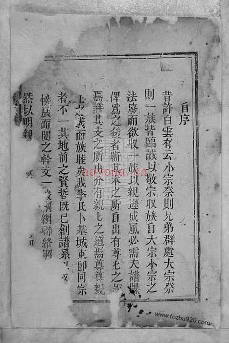 【李氏复修族谱】不分卷（邵阳家谱）_N6004.pdf