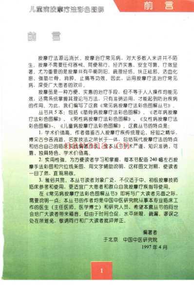 儿童病按摩疗法彩色图解.pdf