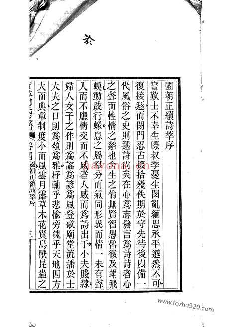 【南浔刘氏支谱】（吴兴家谱）_N3271.pdf