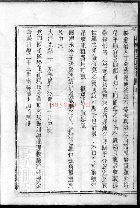 【三衢瑯琊王氏宗谱】十二卷（衢州家谱）_N1852.pdf