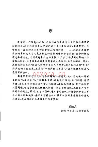 医误博典_靳建华.pdf