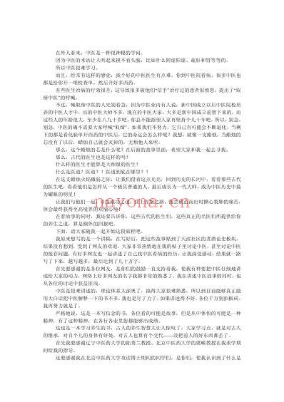 古代的中医.pdf