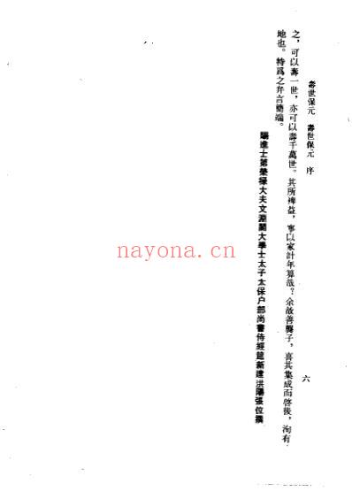 寿世保元_明.龚廷贤.pdf