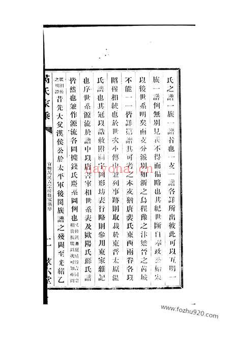 【宜兴芮氏六宗接修家乘】二十卷_首一卷_N5851.pdf