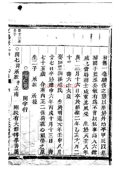 【东阳蔡氏宗谱】_N2594.pdf