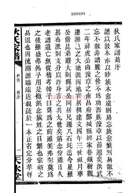 【狄氏家谱】二十六卷_首一卷（湘阴家谱）_N6735.pdf