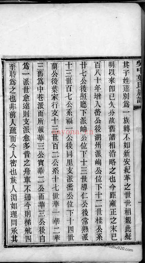 【吴中叶氏族谱】六十六卷_首一卷_末一卷（江苏吴县家谱）_N0864.pdf