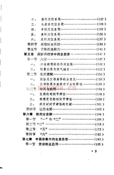 中医全息论_宋为民.pdf