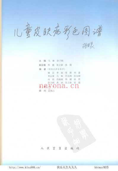 儿童皮肤病彩色图谱-马琳.pdf