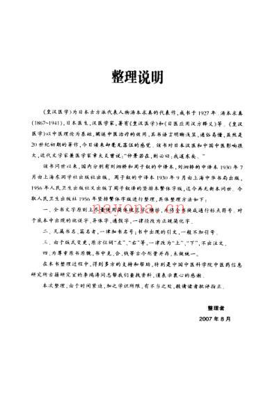 皇汉医学.日_汤本求真.pdf