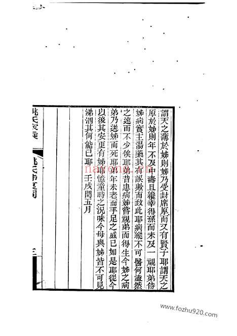 【姚氏家乘】不分卷（金山家谱）_N4628.pdf