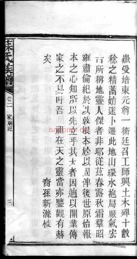 【龙塘苏氏族谱】二十六卷_首一卷（湖南长沙家谱）_N4252.pdf