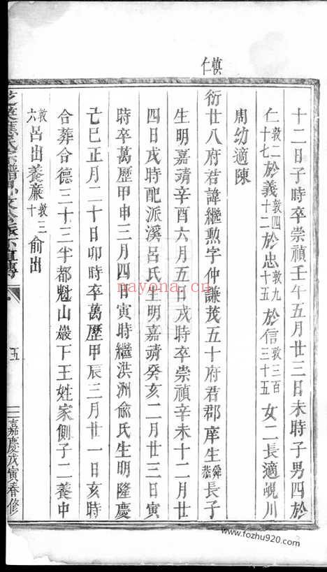 【芝英应氏宗谱】不分卷（永康家谱）_N4174.pdf