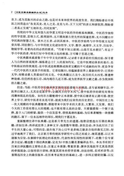 脾胃论译注-刘涓子鬼遗方译注.pdf