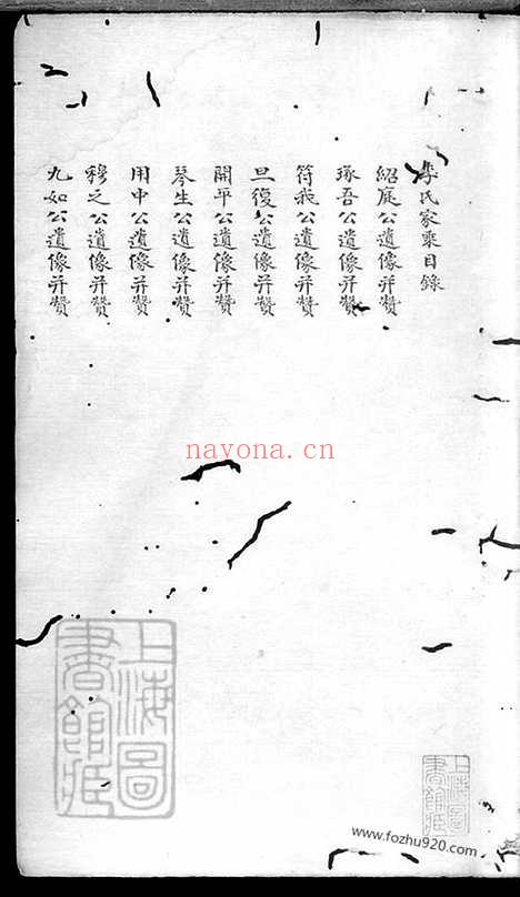 【李氏家乘】不分卷（四川富顺家谱）_N6141.pdf