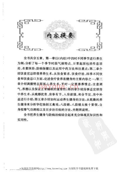 治未病养生健身.pdf