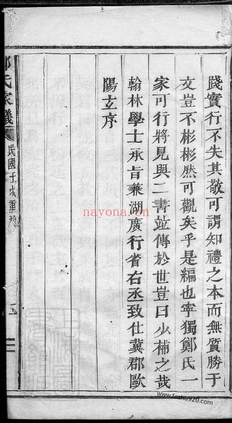 【郑氏家仪】不分卷（浦阳家谱）_N2886.pdf