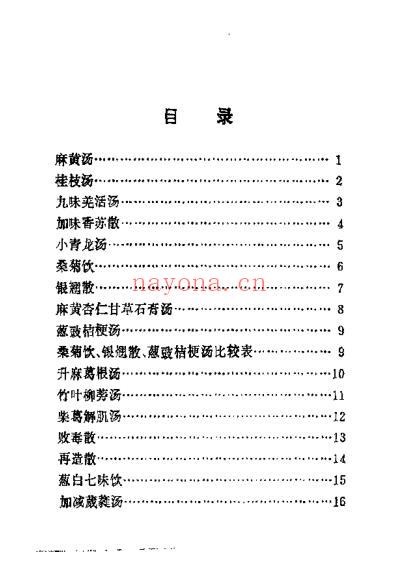 趣味方剂记忆手册.pdf