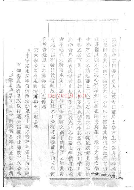 【东阳何氏宗谱】三十卷_N6577.pdf