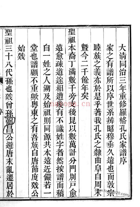 【南海罗格孔氏家谱】十四卷_首一卷_N2058.pdf