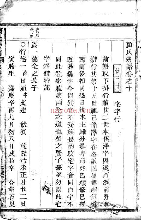 【颜氏宗谱】（永康家谱）_N4234.pdf