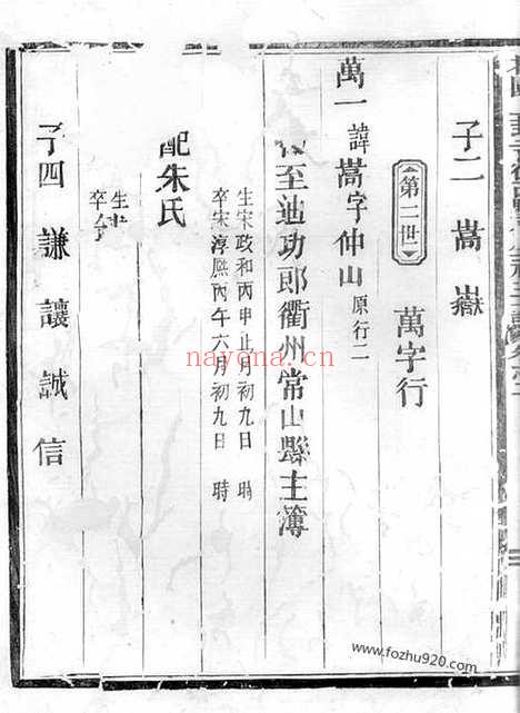 【花园上封寺徐西墅公生祠主谱】（永康家谱）_N4956.pdf