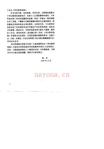 孕妇营养指南.pdf