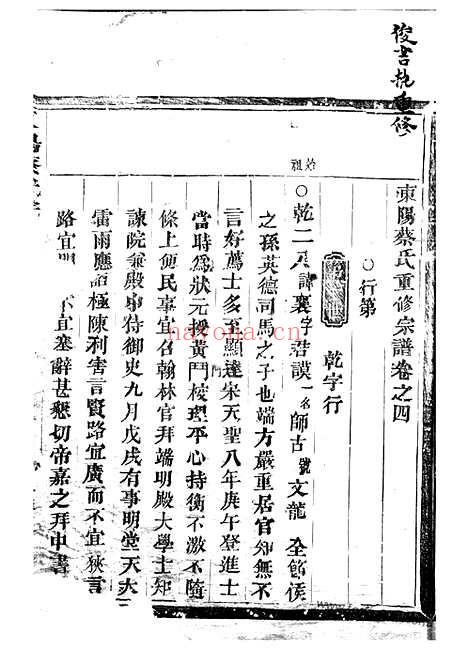 【东阳蔡氏宗谱】_N2594.pdf