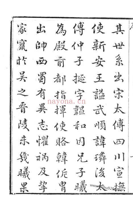 【洞庭明月湾吴氏世谱】六卷（苏州家谱）_N6512.pdf