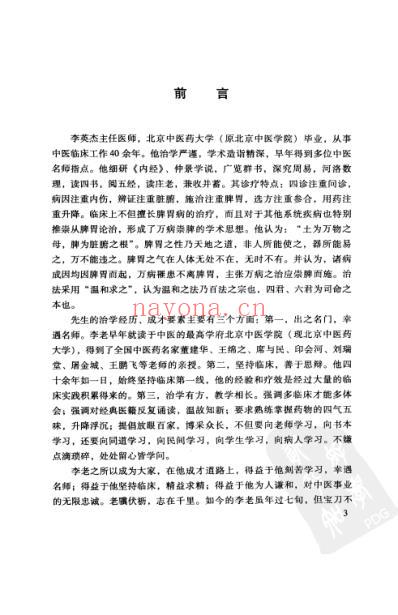 李英杰医案.pdf