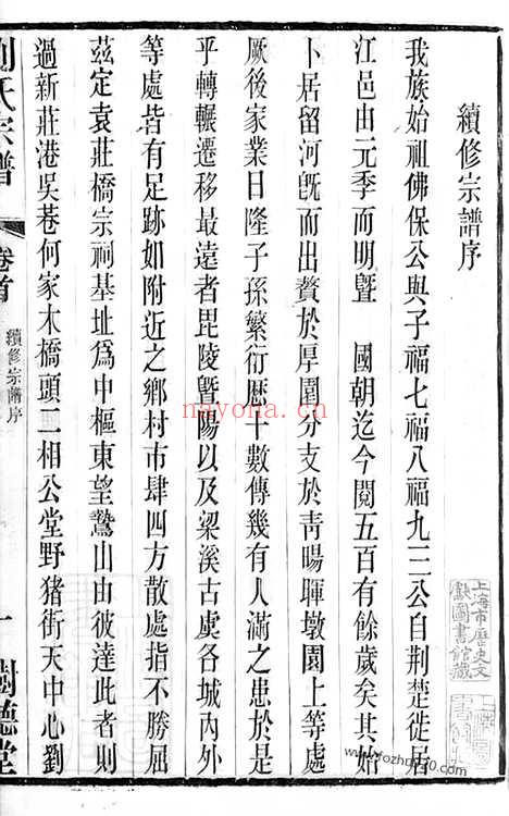 【刘氏宗谱】二十卷_首一卷_末一卷（江阴家谱）_N3263.pdf