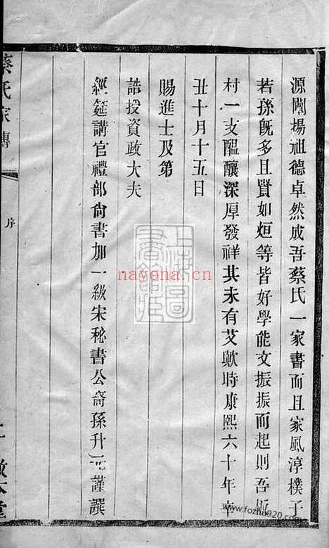 【蔡氏家传】十一卷（德清家谱）_N2640.pdf