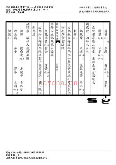 普济方_三二一.pdf