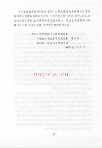 足浴按摩疗病秘典_尚志华.pdf