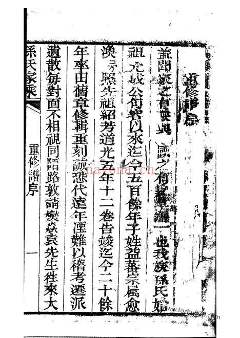 【孙氏宗谱】不分卷（崇明家谱）_N0166.pdf