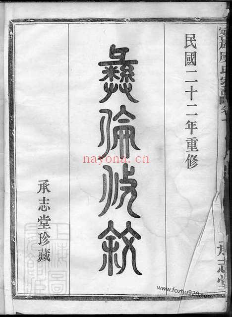 【灵岩虞氏宗谱】二卷（镇海家谱）_N2407.pdf