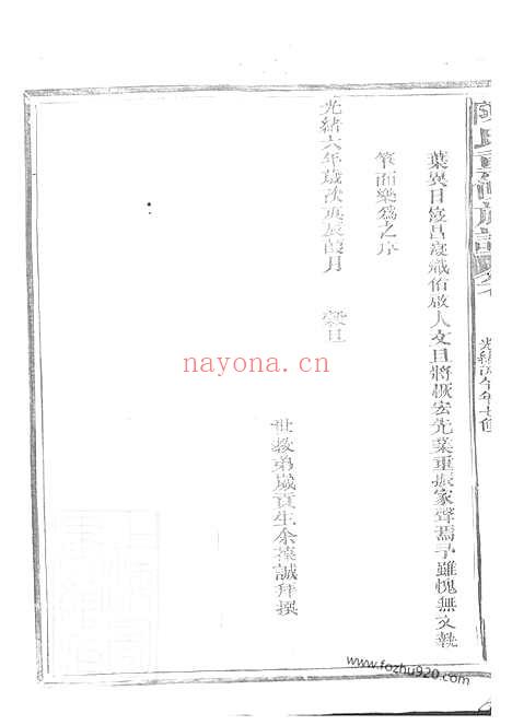 【陈氏重修族谱】不分卷（常山家谱）_N0059.pdf