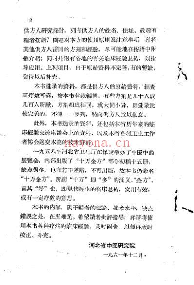 十万金方-传染病第二集-痢疾.pdf