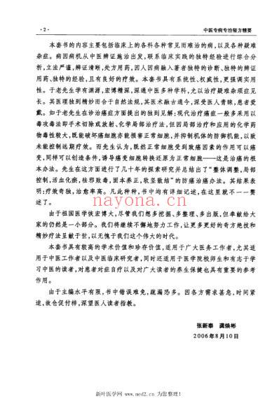 中医专病专治秘方精要第3卷.pdf