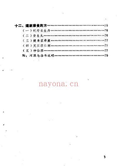 海慧禅师功法_李仲愚.pdf