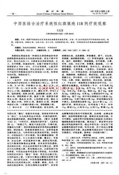 凉血解毒利湿法治疗下肢丹毒的疗效观察.pdf