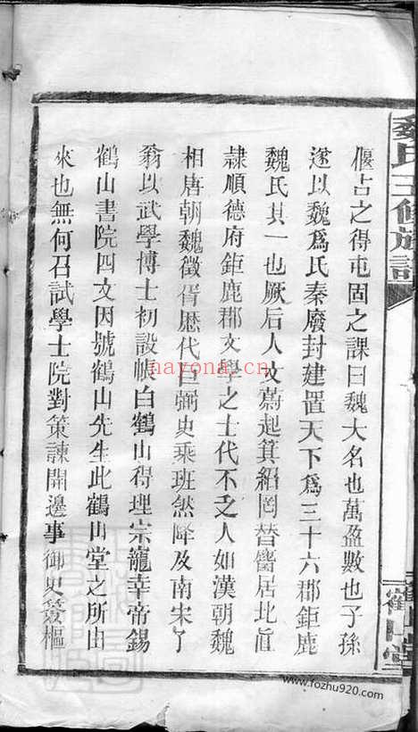 【魏氏五修族谱】十七卷_首三卷（湖南常德家谱）_N4014.pdf