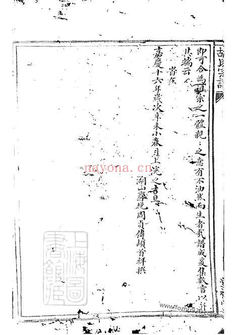 【胡氏宗谱】九卷_首一卷（奉化家谱）_N7452.pdf