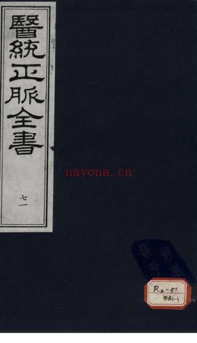 医统正脉全书-七十一.pdf