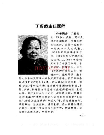 名医奇方秘术第一集.pdf