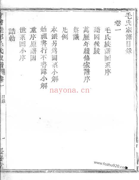 【会稽达郭毛氏家谱】六卷_N1893.pdf