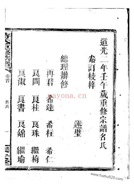 【蒋氏重修族谱】（巴陵家谱）_N2651.pdf